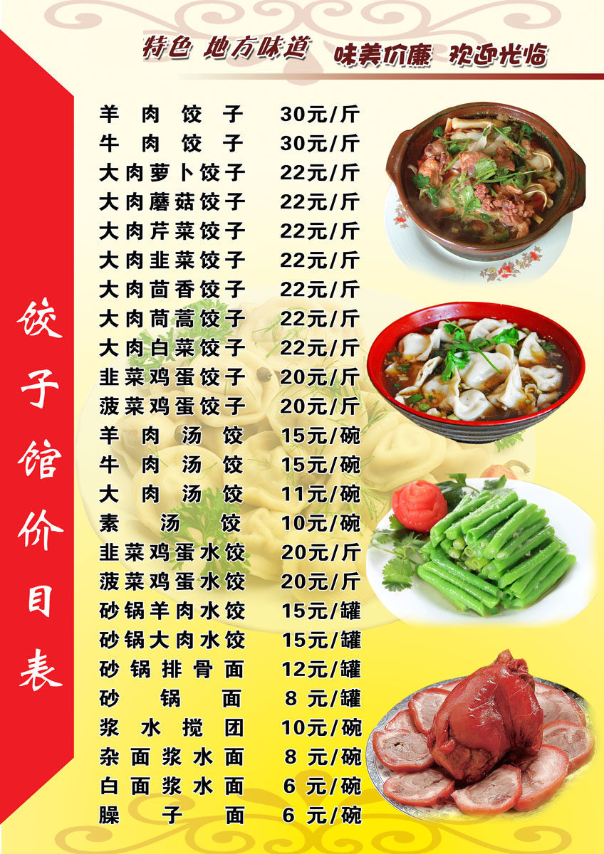 725海报印制展板写真喷绘贴纸1042饺子馆价目表