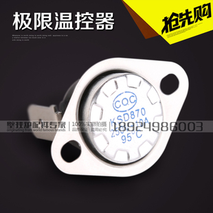 瑞马专用壁挂炉配件极限温控器95℃温度开关保险丝