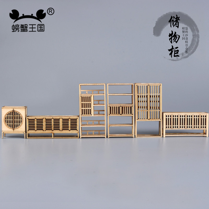 沙盘建筑1:25 中式家具模型书柜木质储物柜 diy拼装木板拼插柜子