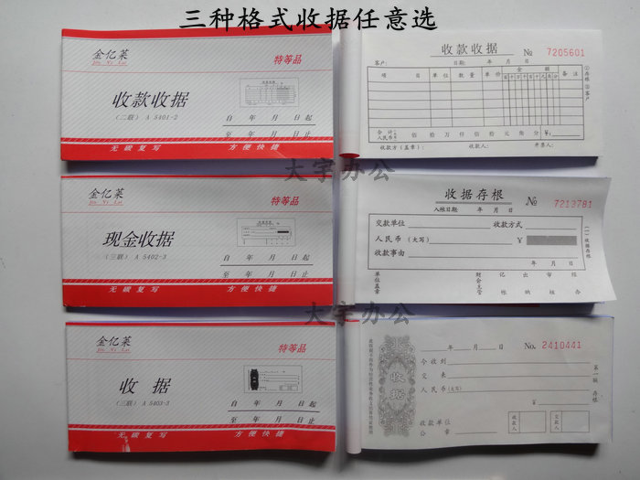 金亿莱二联三联收款收据现金收据今收到收据三种任意选满60本包邮图片