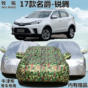 2017新款上汽名爵MG锐腾GS车衣车罩防晒防雨遮阳隔热越野汽车外套