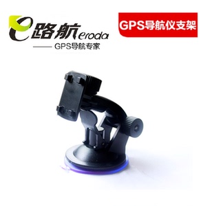 原装正品E路航 易图 艾酷车载GPS导航仪行车记录仪四爪扣吸盘支架