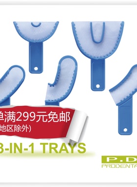 牙科 齿科材料 口腔耗材 一次性 三合一 牙托 托盘 全塑胶