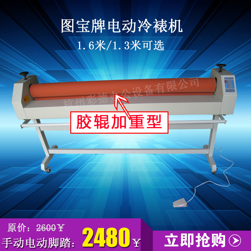 图宝牌 1.3米、1.6米加重型电动冷裱机 覆膜机 过膜机广告图文