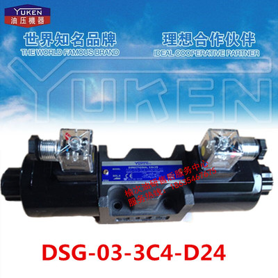 YUKEN油研型电磁阀换向阀DSG-03-3C2-D24/A240-N1-50液压元件