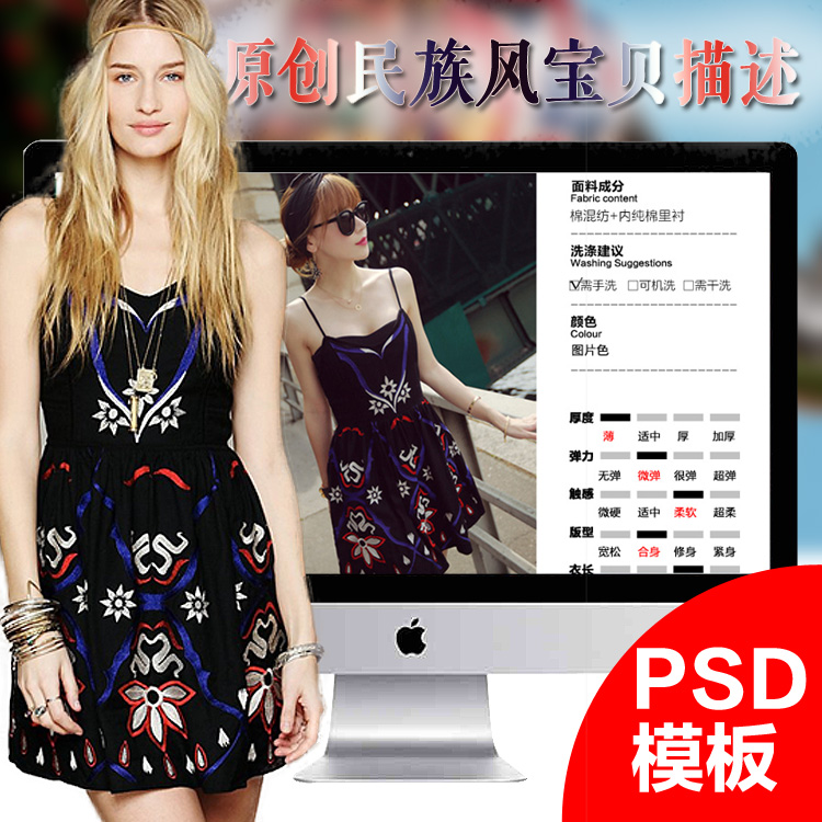 原创!服装棉麻民族风简洁女装宝贝描述PSD模板 详情页分层源文件