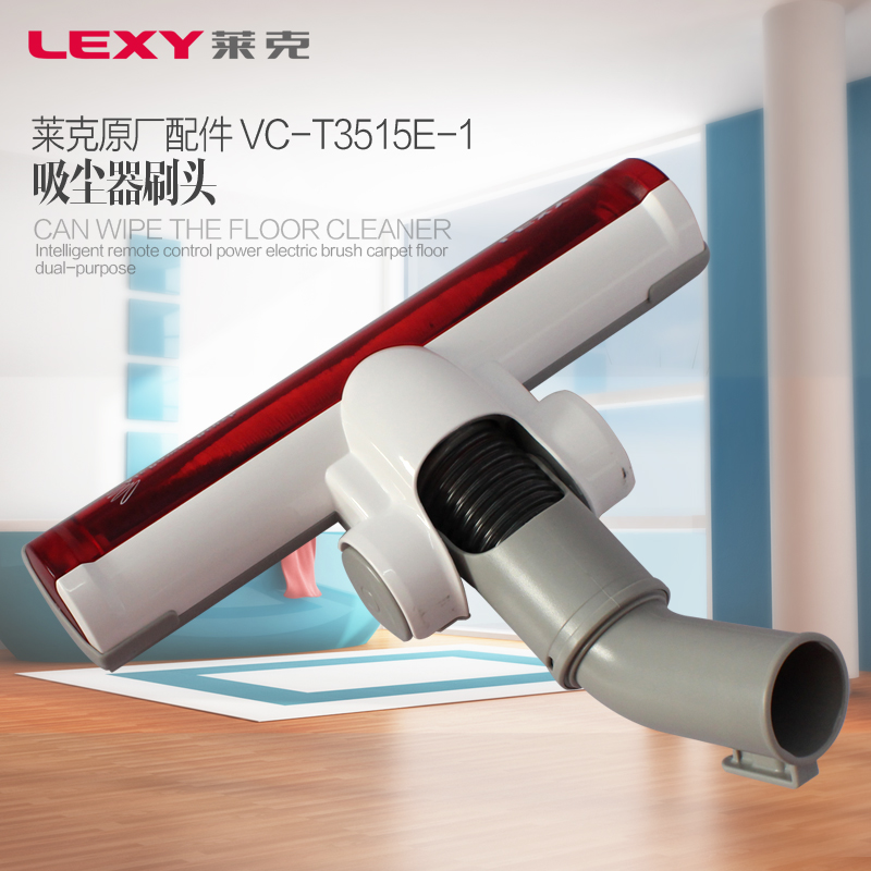 莱克吸尘器配件vc-t3515e-1刷头洁旋风风动地刷刷头含毛条正品
