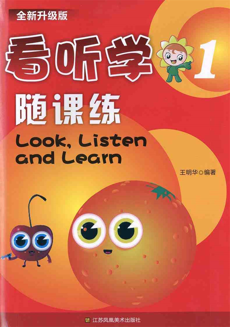 È«ÐÂÕý°æ ÏÖ»õ È«ÐÂÉý¼¶°æ ¿´Ìýѧ1 Ëæ¿ÎÁ· µÚÒ»²á look listen and learn ¸½Í¬²½²âÊÔ¾í ±àÖøÍõÃ÷»ª ½ËÕ·ï»ËÃÀÊõ³ö°æÉç 3LÓ¢Óï