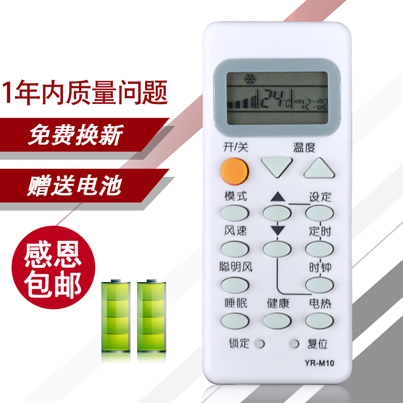 海爾空調遙控器 YR-M10 YL-M10 YR-M05 YR-M02 YR-M07 YR-M09