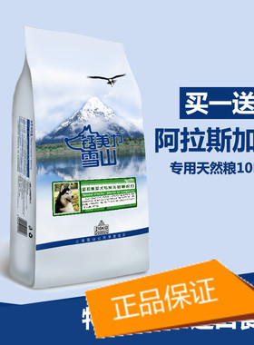 阿拉斯加幼犬10公斤专用狗粮钙美力雪山主粮天然粮主粮天然粮20斤