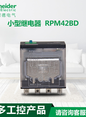施耐德电气 功率型继电器 小型中间继电器RPM42BD 带LED 24V DC