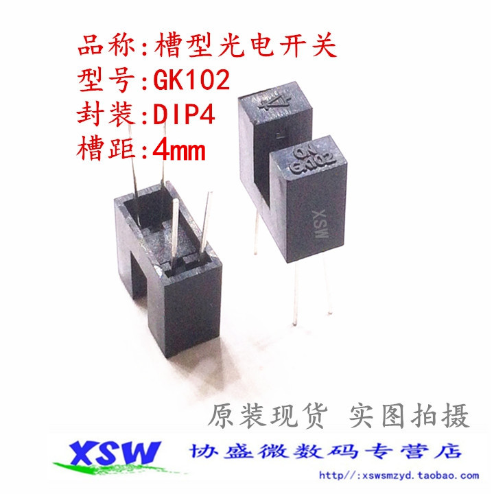 GK102 槽型光电开关 槽距3MM 直射式光电传感器 U型断续器 光电眼