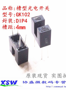 GK102 槽型光电开关 槽距3MM 直射式光电传感器 U型断续器 光电眼