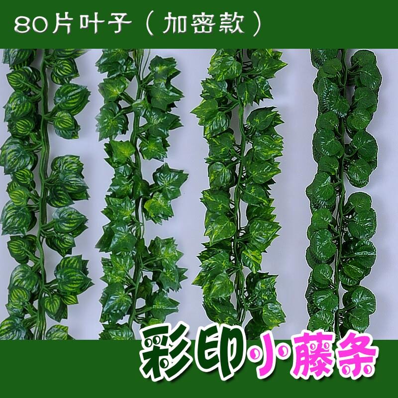 仿真绿萝叶常青藤壁挂绿植藤蔓假花藤爬山虎吊顶绿叶管道藤条装饰