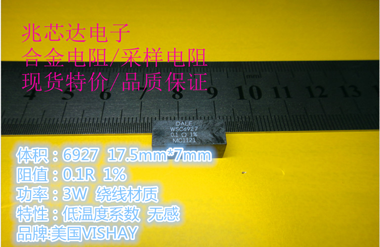 WSC6927R1000FEK 0.1R  3W 1% 绕线电阻 无感 低温度系数 VISHAY