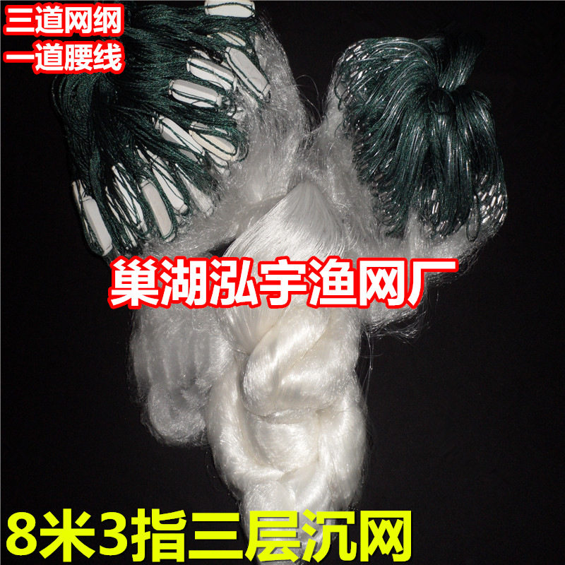 8米高3指100米三层渔网(沉)渔网加工/厂家供应渔网丝粘网挂鱼网
