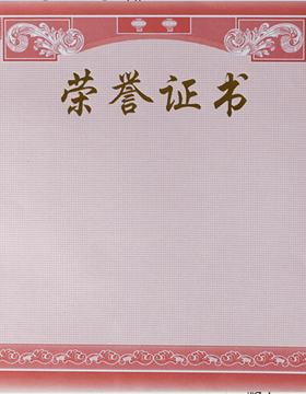荣誉证书内芯纸 115g原色纸奖状内芯内页纸