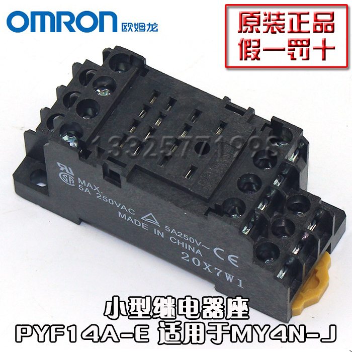 原装欧姆龙(深圳) OMRON小型继电器座 PYF14A-E适用于MY4N-J