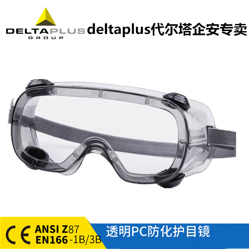 代尔塔 101124 透明 PC 镜片 护目镜 男女 眼镜 防冲击 防护眼镜