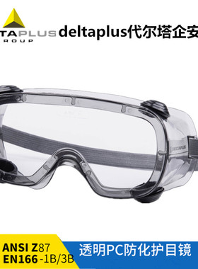 代尔塔 101124 透明 PC 镜片 护目镜 男女 眼镜 防冲击 防护眼镜