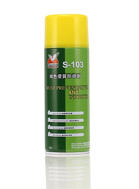 正品 鹰牌FALCON S-103 绿色优质防锈剂 绿色防锈剂 模具防锈剂