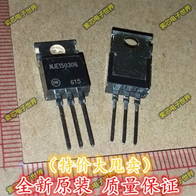 全新原装 MJE15030 TO-220 MJE15031G 音频发烧功率配对管 1对3元