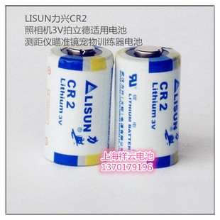LISUN力兴CR2照相机3V拍立德适用电池测距仪瞄准镜宠物训练器电池