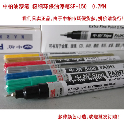 油漆笔记号笔中柏特细高光笔