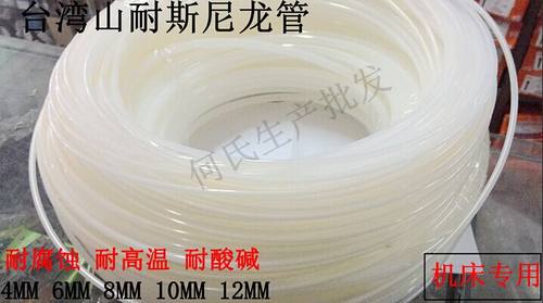 台湾山耐斯尼龙管 油管 耐酸碱腐蚀高温高压油管4681012MM