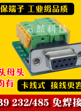 DB9-M6-G6转接板232串口转接线端子DR9卡线式免焊免打螺丝485