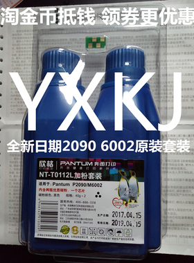 奔图P2090 M6002原装芯片NT-C0112L芯片PD-112H高量硒鼓碳粉套装