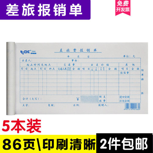 莱特出差旅费用报销财务会计单据