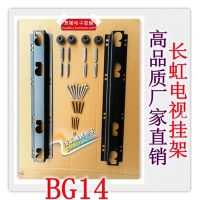 长虹电视挂架 LT42729F 42810DU 42810FU 42866DR 42866FHD