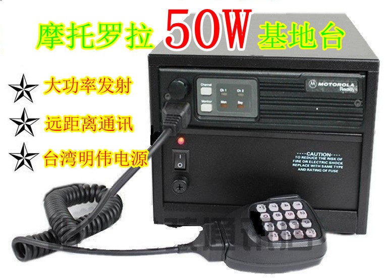Motorola Base station 50W Base station Remote intercom Motorola walkie-talkiein the Electrical life , Interphone  category - from Buy2taobao.com to provide professional Taobao agent buy service