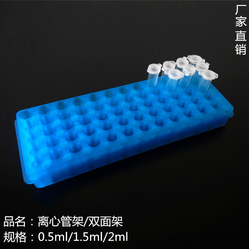 0.5ml/1.5ml/2ml 离心管架 60孔 小号双面板 双面架