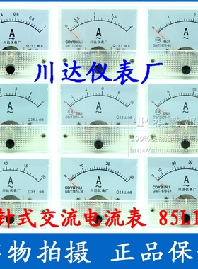 85L1型 85L1-A指针式交流电流表1A 2A 3A 5A 10A 15A 20A 30A 50A