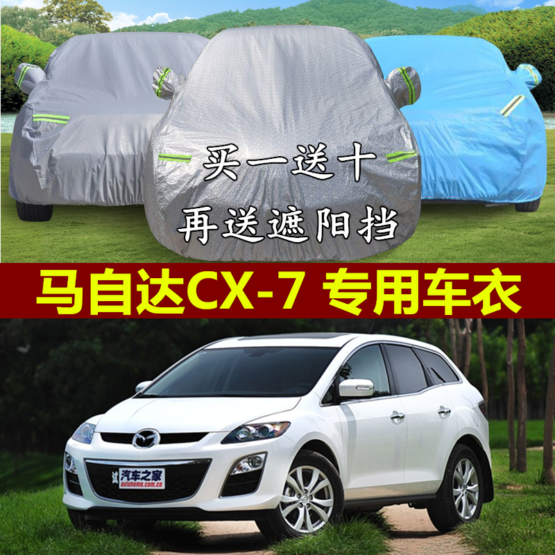 一汽马自达CX7车衣车罩cx-7越野suv专用加厚防雨防晒隔热汽车外套,汽车用品/电子/清洗/改装,汽车车衣,淘宝优惠券,粉丝福利购,淘宝优惠卷
