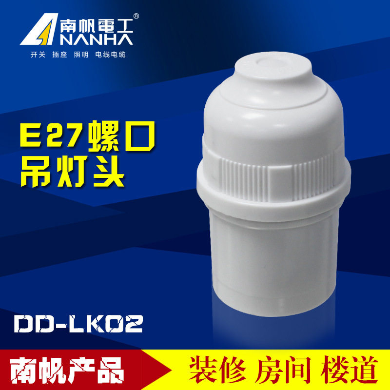 南帆吊装螺口灯头e27胶木图片