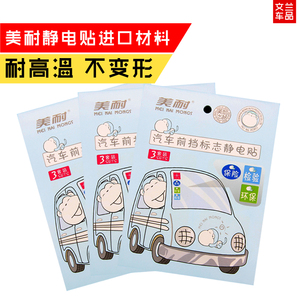 美耐汽车年检贴 静电贴 前挡玻璃标志静电贴 车贴 3包9片