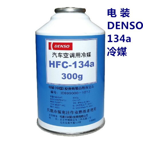 电装DENSO冷媒HFC-134a汽车空调制冷剂 空调环保雪种R134a 氟利昂