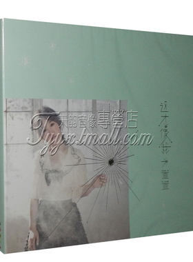 正版专辑 萱萱：个人EP《这才像我》CD 中国好声音