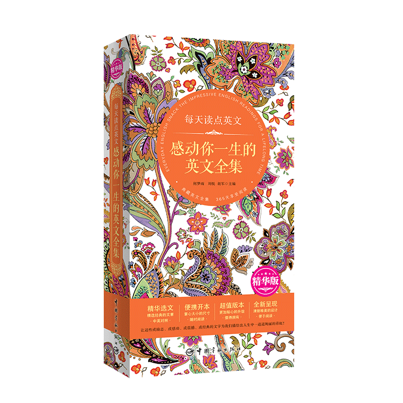 感动你一生的英文全集(精华选文 便携开本 超值版本 唯美呈现)