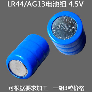 L1154H电池组 AG13电池组 LR44电池组 三粒包装 4.5V电池
