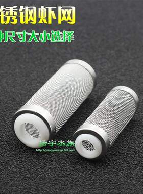 鱼缸不锈钢网套德琅过滤保护套