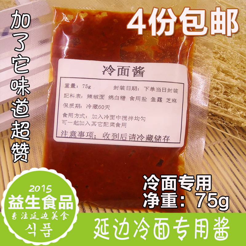 延边冷面汤料调料冷面调料冷面泡菜酱冷面酱75g 包邮