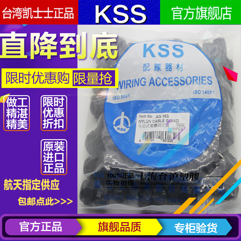 台湾KSS凯士士UL尼龙外迫式电缆固定头IP68防水AG-16S 黑白 50pcs