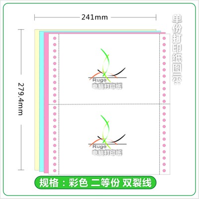 如歌电脑打印纸四联 针式打印纸二等分三等分 淘宝发货单3省包邮