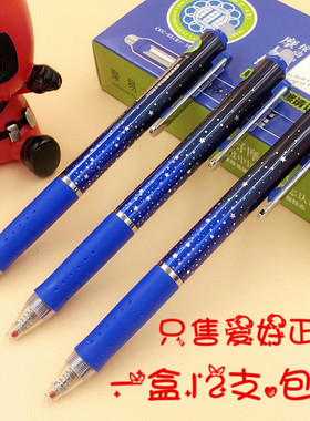 爱好48011摩易擦可擦中性笔 摩易擦笔 星空按动魔力擦签字笔批发