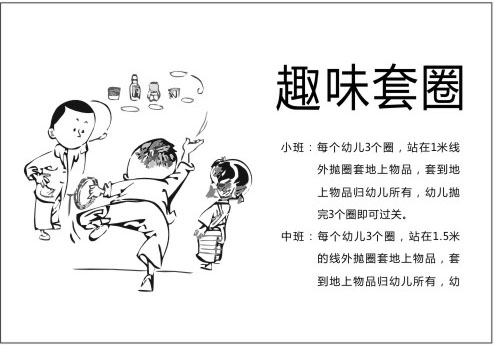 754海报印制写真喷绘671儿童节亲子教育活动项目介绍牌趣味套圈