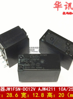 继电器JW1FSN-DC12V AJW4211 10A/250VAC  H9-2